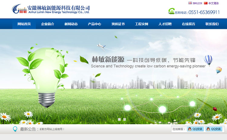 安徽林敏新能源科技有限公司中英雙版